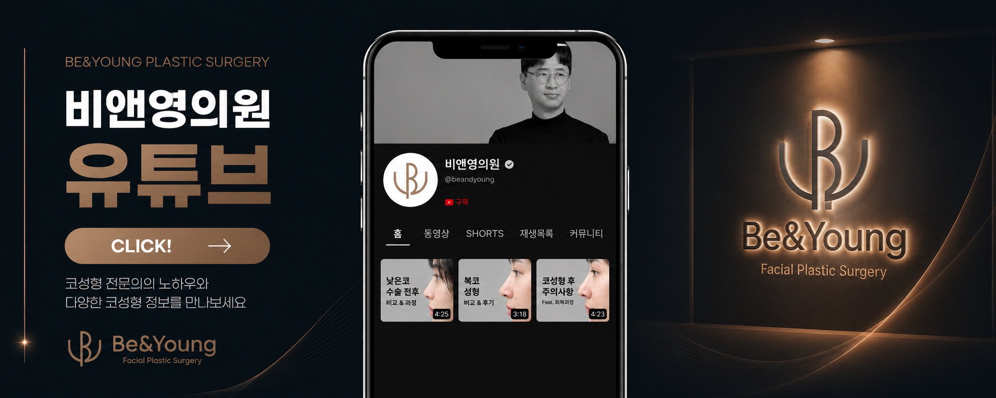 비절개 첫 코수술 라인 잘 잡는 병원